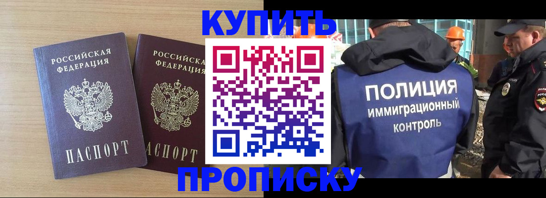 купить прописку в Вуктыле
