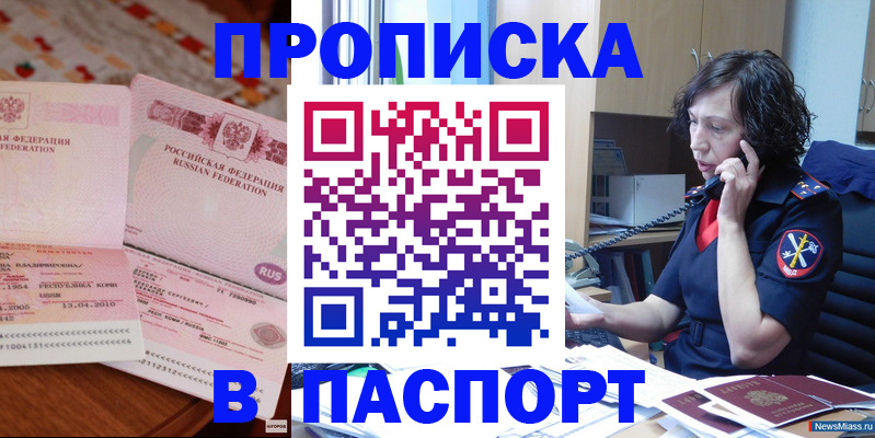 прописка для школы в Вуктыле